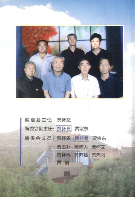 《贾家沟村志——二○○五年七月二十三日》.pdf电子版_陕西省志插图3