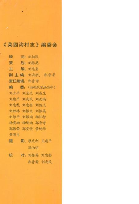《菜园沟村志》.pdf电子版_陕西省志插图4
