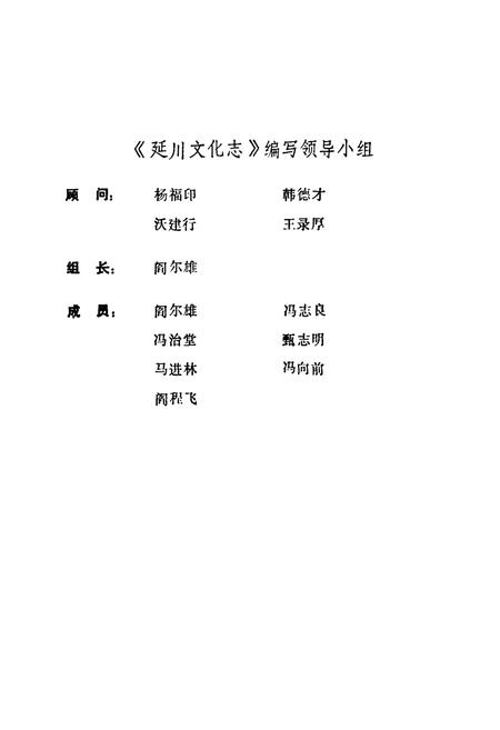 《延川文化志》.pdf电子版_陕西省志插图4