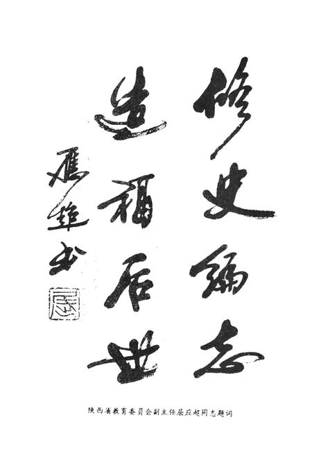 《双湖峪小学校志》.pdf电子版_陕西省志插图2