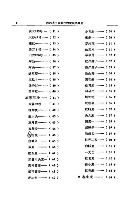 《陕西省主要农作物优良品种志》.pdf电子版_陕西省志插图4 《陕西省主要农作物优良品种志》.pdf电子版_陕西省志插图4