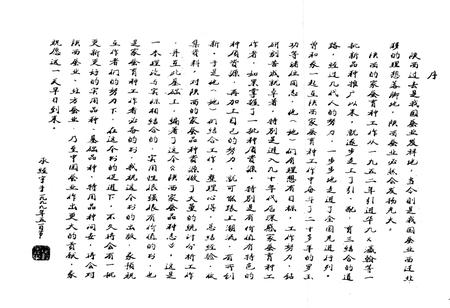 《陕西家蚕品种志》.pdf电子版_陕西省志插图3 《陕西家蚕品种志》.pdf电子版_陕西省志插图3