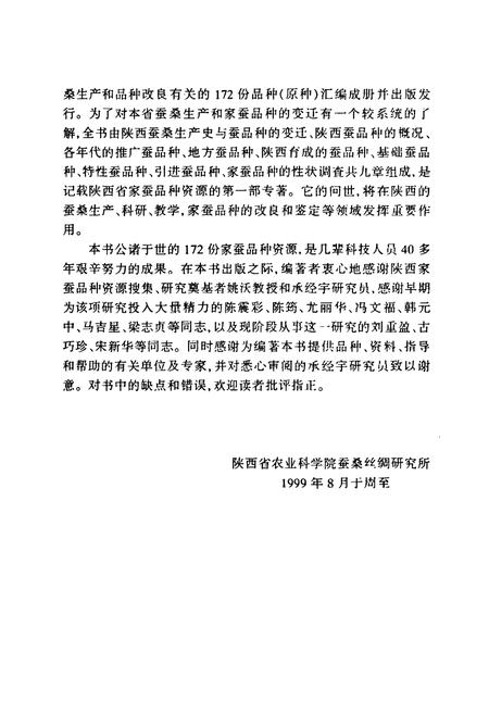 《陕西家蚕品种志》.pdf电子版_陕西省志插图5 《陕西家蚕品种志》.pdf电子版_陕西省志插图5