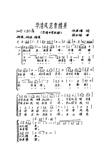 《华清中学校志(1938年-1988年)》.pdf电子版_陕西省志插图3 《华清中学校志(1938年-1988年)》.pdf电子版_陕西省志插图3