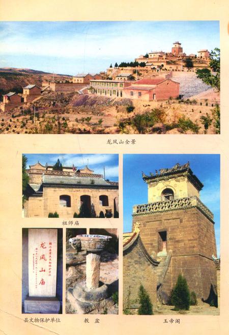 《龙凤山庙志》.pdf电子版_陕西省志插图1