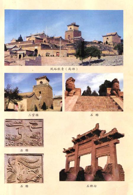 《龙凤山庙志》.pdf电子版_陕西省志插图3