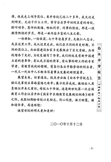 《白水中学校志(1940-2010)》.pdf电子版_陕西省志插图5
