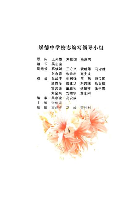 《绥德中学校志》.pdf电子版_陕西省志插图2