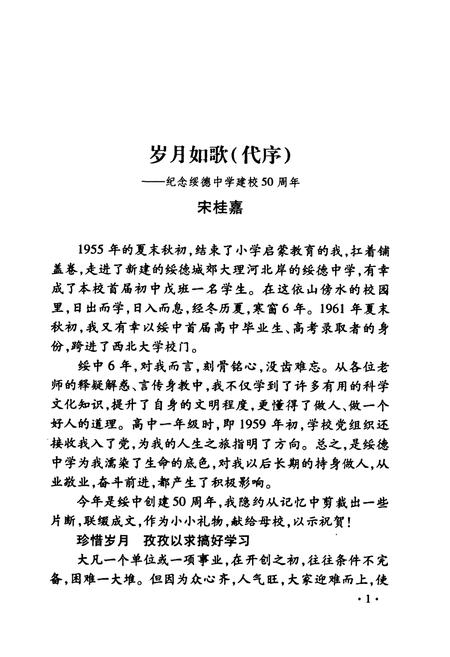 《绥德中学校志》.pdf电子版_陕西省志插图3