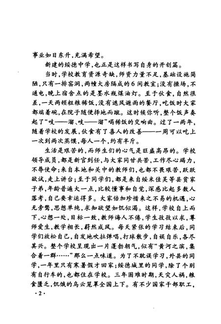 《绥德中学校志》.pdf电子版_陕西省志插图4