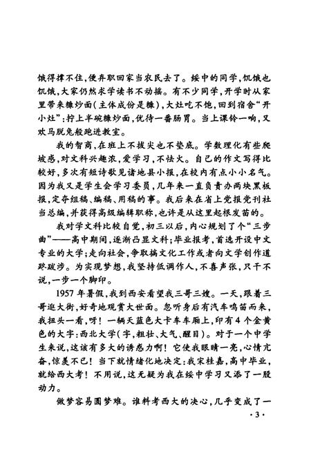 《绥德中学校志》.pdf电子版_陕西省志插图5