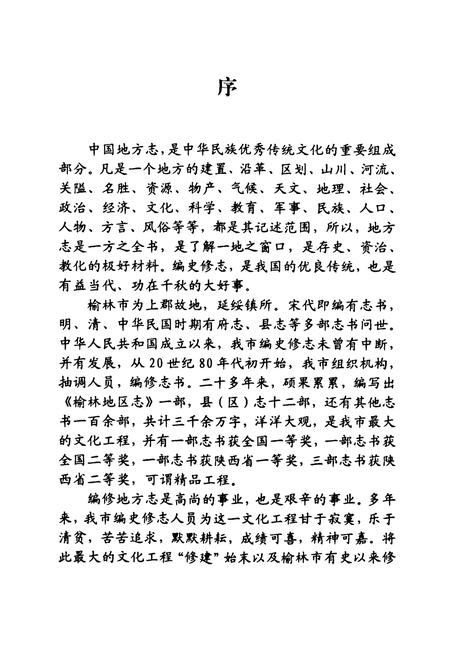 《榆林方志通览》.pdf电子版_陕西省志插图2