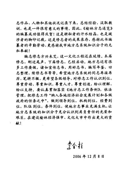 《榆林方志通览》.pdf电子版_陕西省志插图3