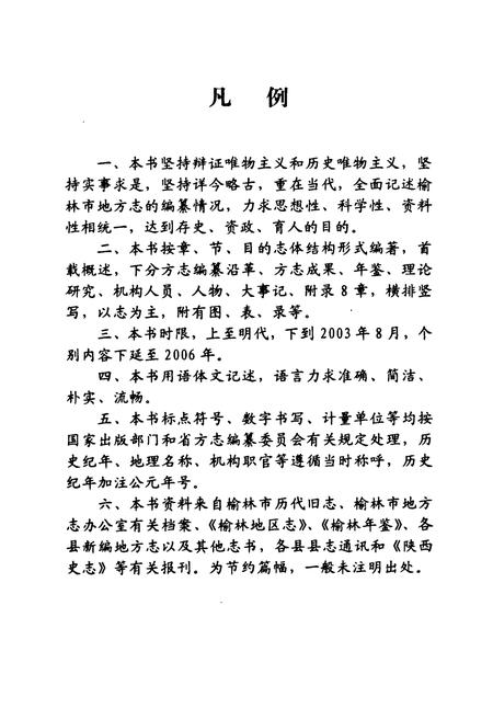 《榆林方志通览》.pdf电子版_陕西省志插图4