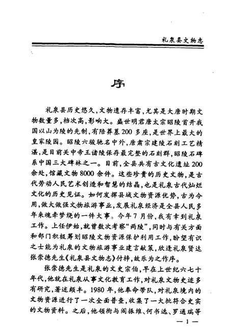 《礼泉县文物志》.pdf电子版_陕西省志插图2