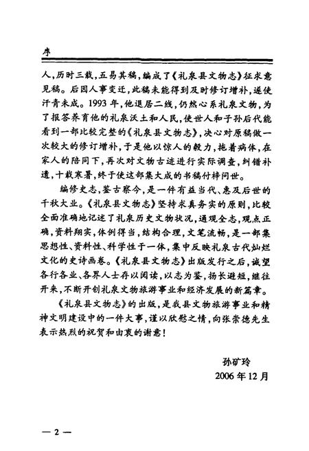 《礼泉县文物志》.pdf电子版_陕西省志插图3