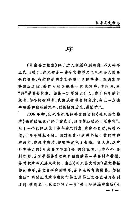 《礼泉县文物志》.pdf电子版_陕西省志插图4