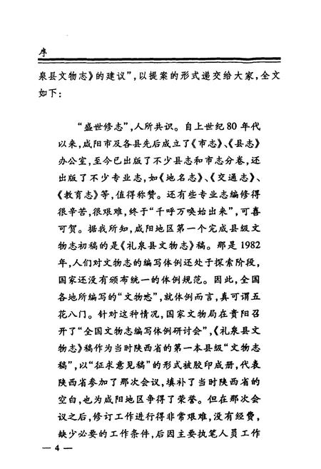 《礼泉县文物志》.pdf电子版_陕西省志插图5