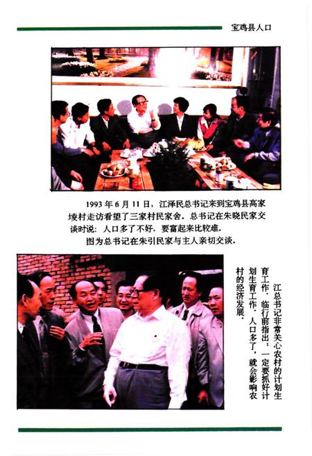 《宝鸡县人口志》.pdf电子版_陕西省志插图3