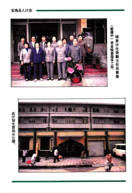 《宝鸡县人口志》.pdf电子版_陕西省志插图4