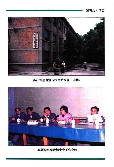 《宝鸡县人口志》.pdf电子版_陕西省志插图5