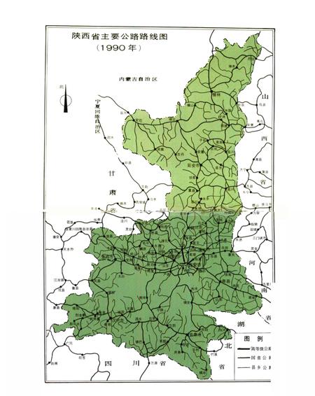《陕西公路史·第二册·现代公路》.pdf电子版_陕西省志插图5