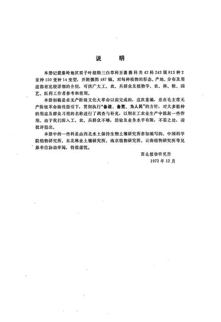 《秦岭植物志·第一卷·种子植物·第二册》.pdf电子版_陕西省志插图3