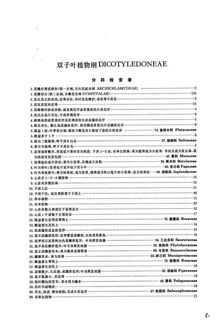 《秦岭植物志·第一卷·种子植物·第二册》.pdf电子版_陕西省志插图5