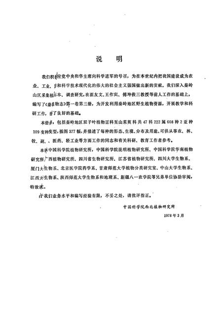 《秦岭植物志·第一卷·种子植物·第三册》.pdf电子版_陕西省志插图3