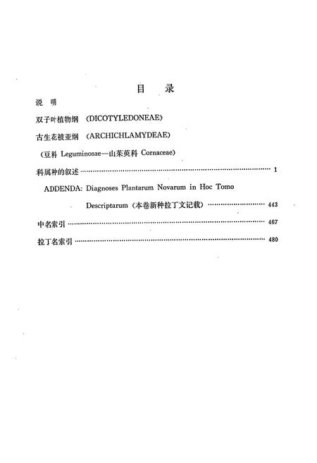 《秦岭植物志·第一卷·种子植物·第三册》.pdf电子版_陕西省志插图4