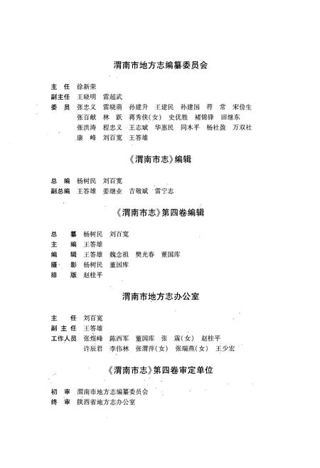 《渭南市志·第四卷》.pdf电子版_陕西省志插图5