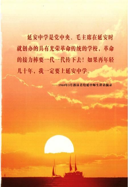 《陕西延安中学校志》.pdf电子版_陕西省志插图1