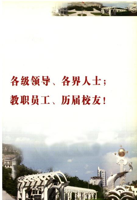 《陕西延安中学校志》.pdf电子版_陕西省志插图3