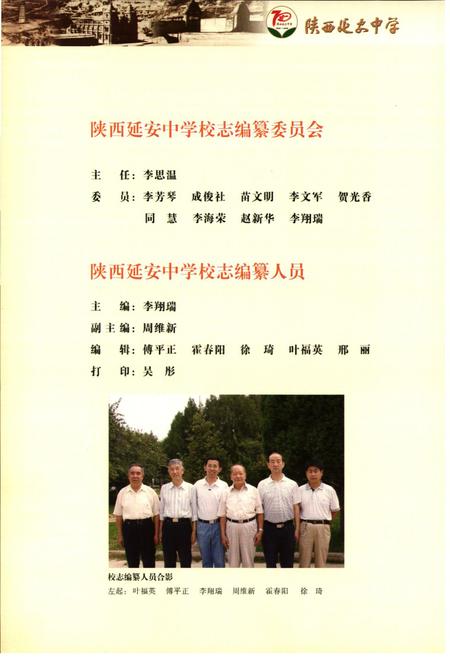 《陕西延安中学校志》.pdf电子版_陕西省志插图5