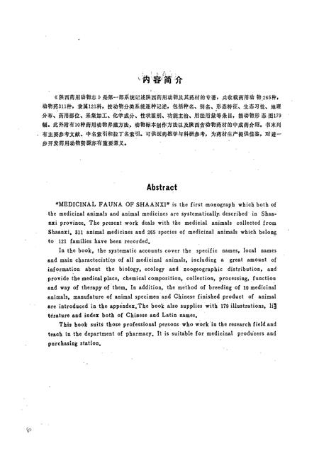 《《陕西药用植物志》》.pdf电子版_陕西省志插图4 《《陕西药用植物志》》.pdf电子版_陕西省志插图4