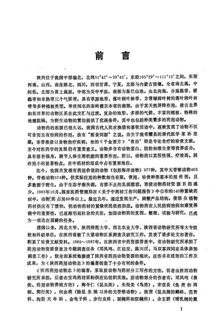 《《陕西药用植物志》》.pdf电子版_陕西省志插图5 《《陕西药用植物志》》.pdf电子版_陕西省志插图5