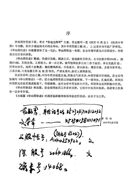 《《华山药物志》》.pdf电子版_陕西省志插图2