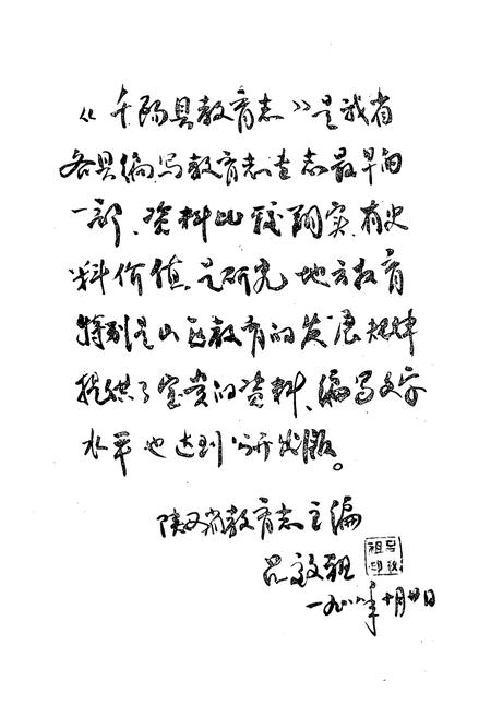 《《千阳县教育志》》.pdf电子版_陕西省志插图3 《《千阳县教育志》》.pdf电子版_陕西省志插图3