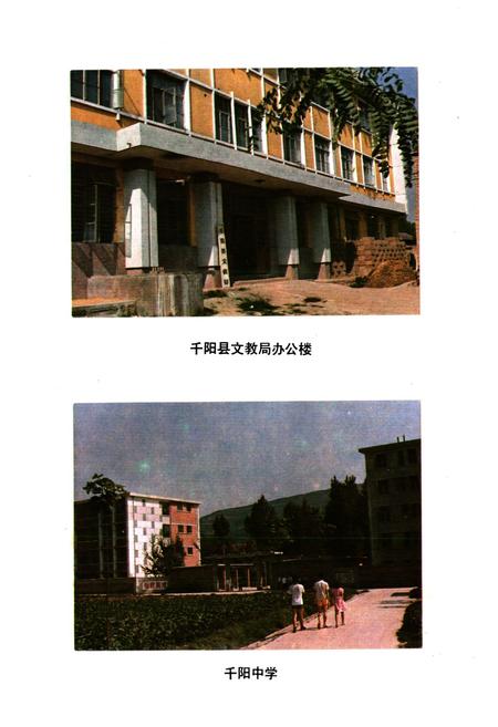 《《千阳县教育志》》.pdf电子版_陕西省志插图5 《《千阳县教育志》》.pdf电子版_陕西省志插图5