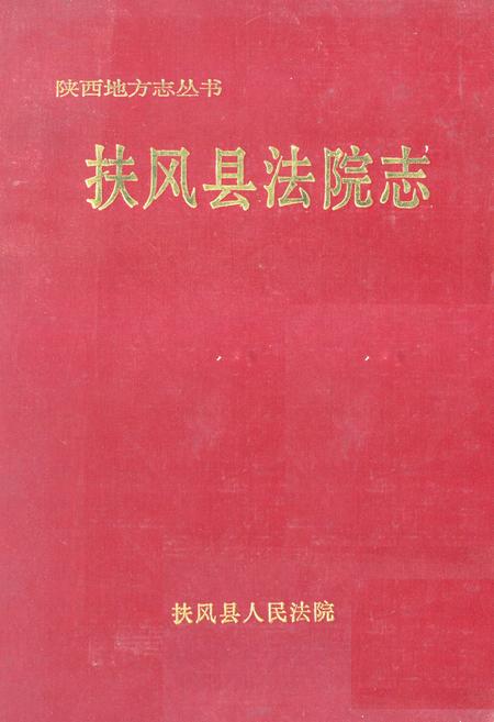 《《榆林地区税务志》》.pdf电子版_陕西省志