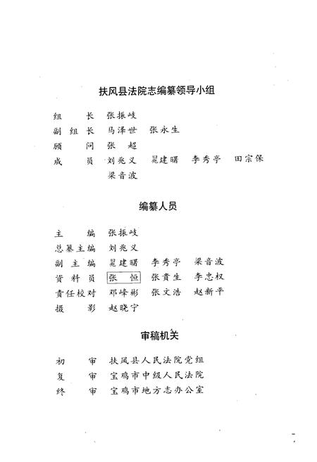 《《榆林地区税务志》》.pdf电子版_陕西省志插图4