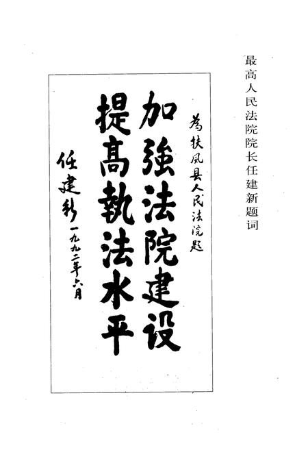 《《榆林地区税务志》》.pdf电子版_陕西省志插图5