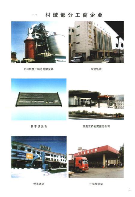 《《三桥村志》》.pdf电子版_陕西省志插图5 《《三桥村志》》.pdf电子版_陕西省志插图5