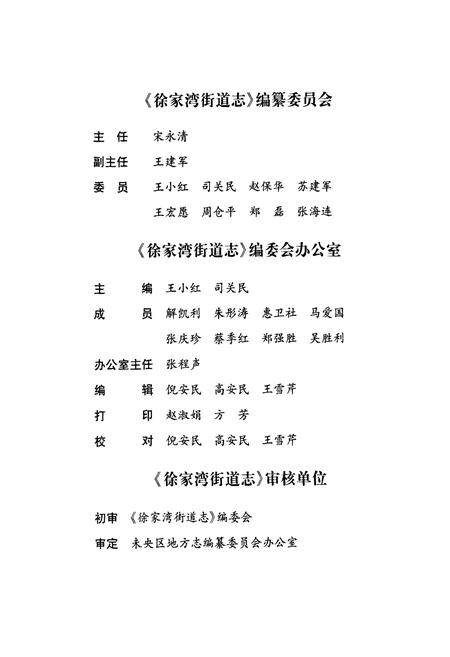 《《徐家湾街道志》》.pdf电子版_陕西省志插图3 《《徐家湾街道志》》.pdf电子版_陕西省志插图3