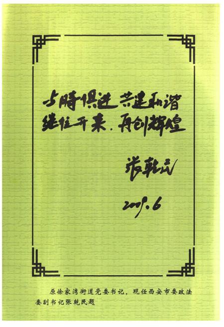 《《徐家湾街道志》》.pdf电子版_陕西省志插图5 《《徐家湾街道志》》.pdf电子版_陕西省志插图5