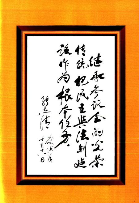 《《富县人民代表大会志(1940-2009)》》.pdf电子版_陕西省志插图4 《《富县人民代表大会志(1940-2009)》》.pdf电子版_陕西省志插图4