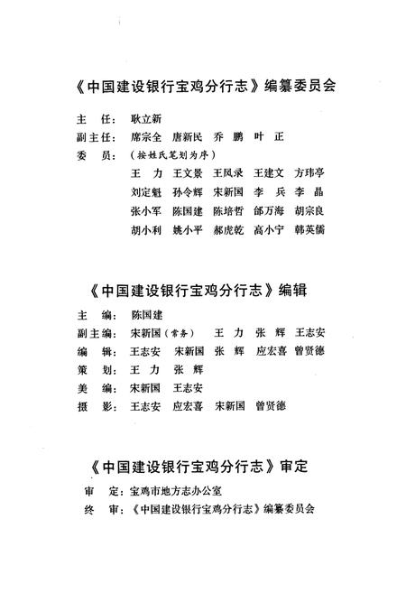 《《宝鸡分行志(1986-2005)》》.pdf电子版_陕西省志插图3 《《宝鸡分行志(1986-2005)》》.pdf电子版_陕西省志插图3