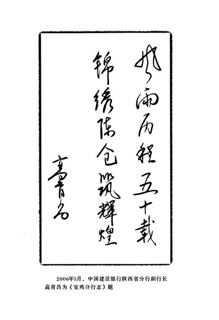 《《宝鸡分行志(1986-2005)》》.pdf电子版_陕西省志插图5 《《宝鸡分行志(1986-2005)》》.pdf电子版_陕西省志插图5