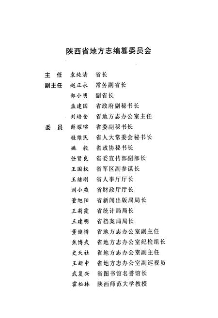 《陕西省志·检察志·第五十七卷》.pdf电子版_陕西省志插图2