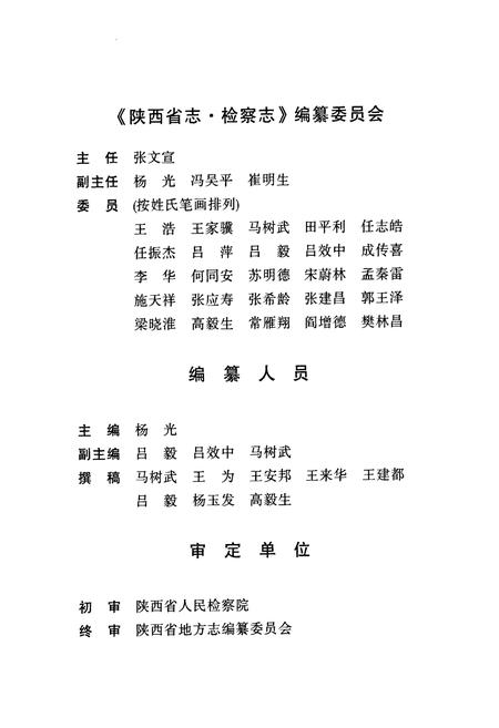 《陕西省志·检察志·第五十七卷》.pdf电子版_陕西省志插图5